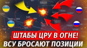 🔥Штабы ЦРУ Пылают! ВСУ Бросают Гришино, Россия Давит На Славянск - Военные Сводки