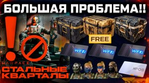 ОТМЕНА ВЕСЕННЕГО СЕЗОНА КРИТИЧЕСКАЯ ПРОБЛЕМА WARFACE - Забирай Награды за Финал