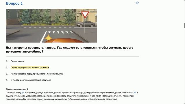 ПДД Билет 1  прохождение  с ответами.