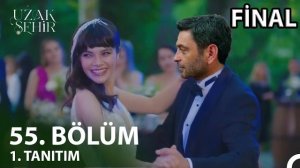 Далёкий город Анонс 55 серии Финал