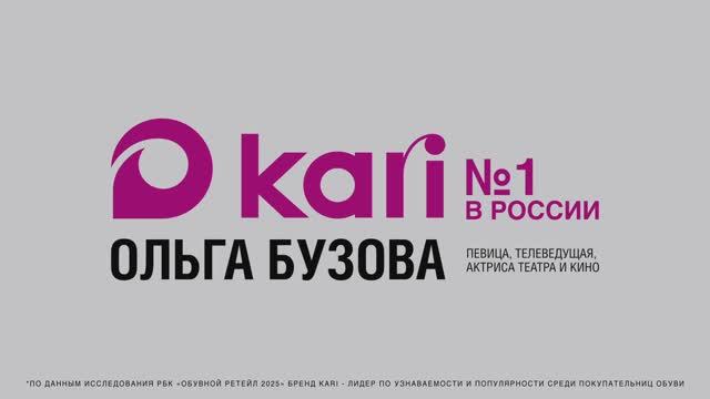 Ольга Бузова — лицо Kari, и это коллаборация первых!