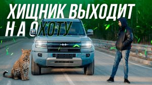 Лучший рамный внедорожник из Китая BYD: Leopard 5