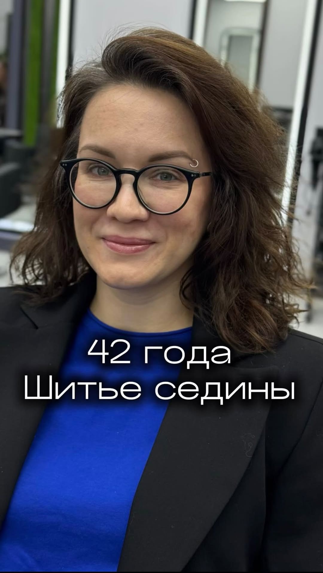 Шитье седины идет всем!