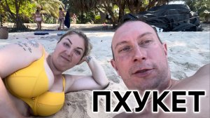 КАТА vs КАРОН: битва пляжей ПХУКЕТА! Цены, Еда, Массаж и Ночной рынок | HAPPY YAN - Семья и дети
