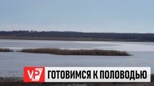В ВОЛГОГРАДСКОЙ ОБЛАСТИ ПРОВОДЯТ РЕВИЗИЮ ГИДРОТЕХНИЧЕСКИХ ОБЪЕКТОВ