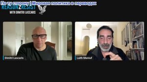 Димитрий Ласкарис - Лаит Маруф: Специальный репортаж о войне в Иране - День 4: Мир в огне