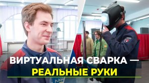 От полигона спецтехники до VR-тренажёра сварщика: как на Ямале готовят профессионалов