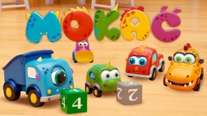 МОКАС: МЕГАСБОРНИК ПРИКЛЮЧЕНИЙ! 🚗💥 Гонки на кухне, поезда и ПОЛОСА ПРЕПЯТСТВИЙ! 🏁🌈