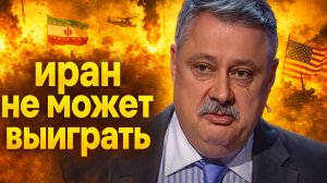 Дмитрий Евстафьев о стратегии Трампа, реакции на действия Ирана, планах Израиля, позиции России
