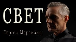 🎶СВЕТ | «Я знаю точно: Ты со мной»❤️