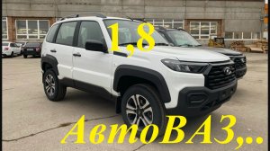Эмоциональное обращение к АвтоВАЗ. Niva Travel 1,8