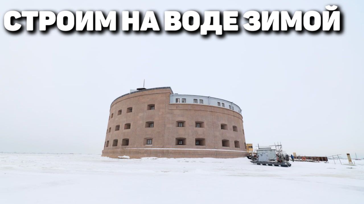 Остров Фортов: реконструкция форта «Александр I»