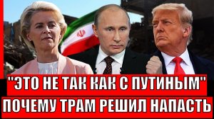 "Это не так как с Путиным"// Зачем Трамп набросился! Опять разгребать всё России!