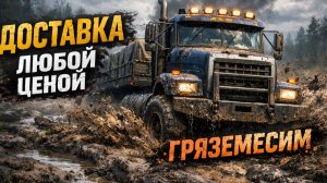 SnowRunner: Доставка любой ценной