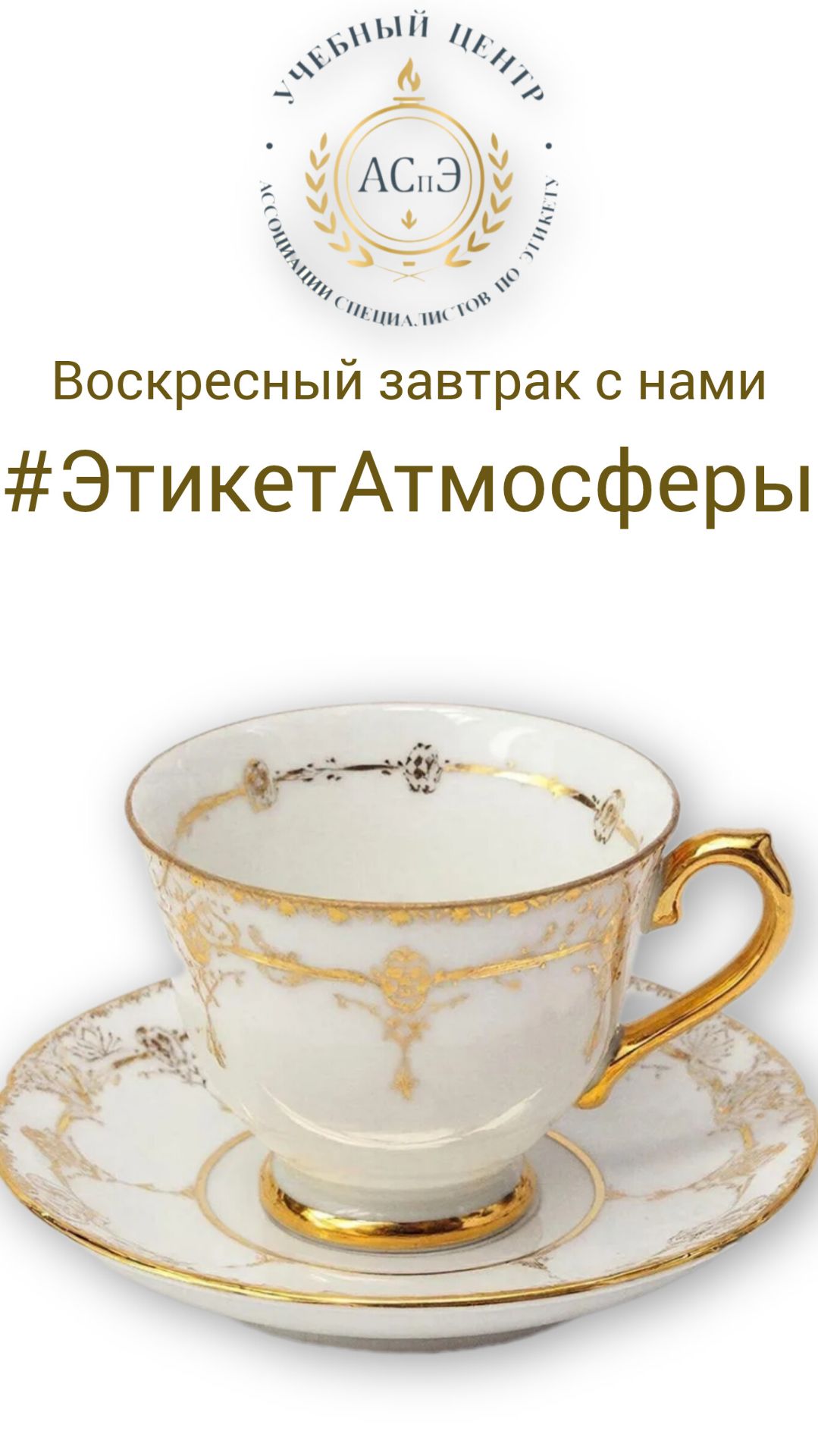 Этикет атмосферы