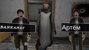 💤~ЗБЕЖАЛИ ИЗ ДОМА БАБКИ~КОЛАБ С BANKAMAT936~💥