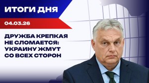 Итоги 04.03.26: Трамп начал «Армагеддон», бензиновый кризис, дрон над ТЦК