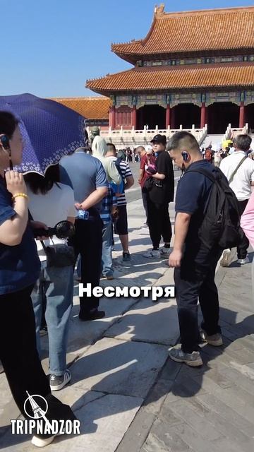 Запретный город Пекин