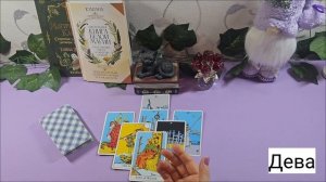 Важный сигнал от таро. Гороскоп на неделю.