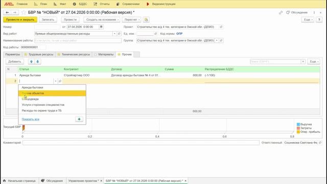 4. 5. Создание БВР Прямые ОПР