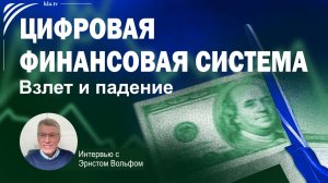 С помощью инсценированных враждебных действий государств к цифровому господству | Эрнст Вольф