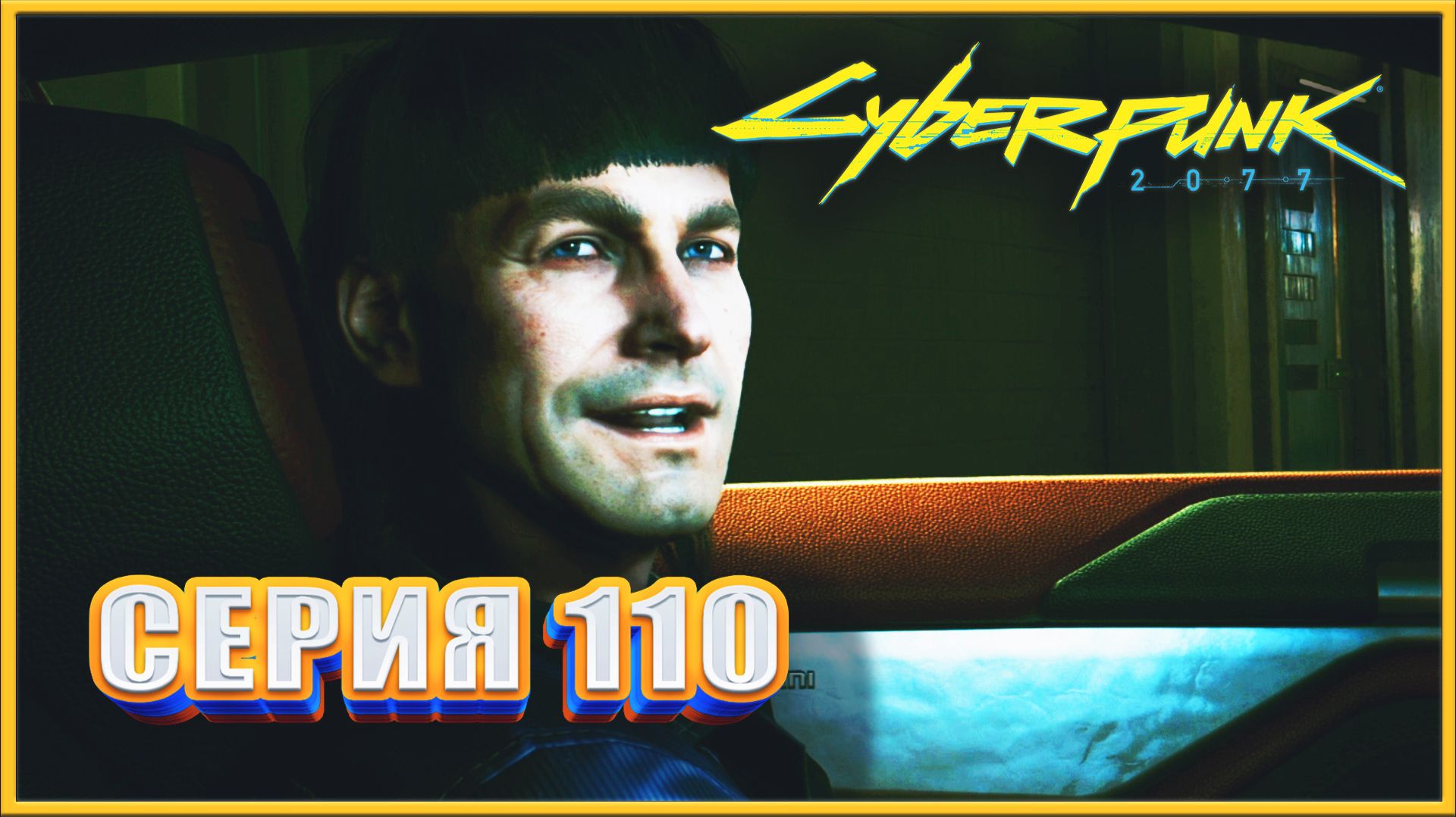 УГНАТЬ И ПРОДАТЬ ✔✔✔ CYBERPUNK 2077 PHANTOM LIBERTY НА МАКСИМАЛКЕ #110