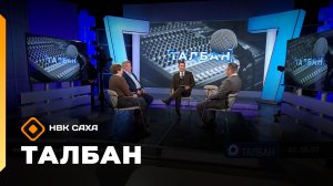 «Талбан» (04.03.26)