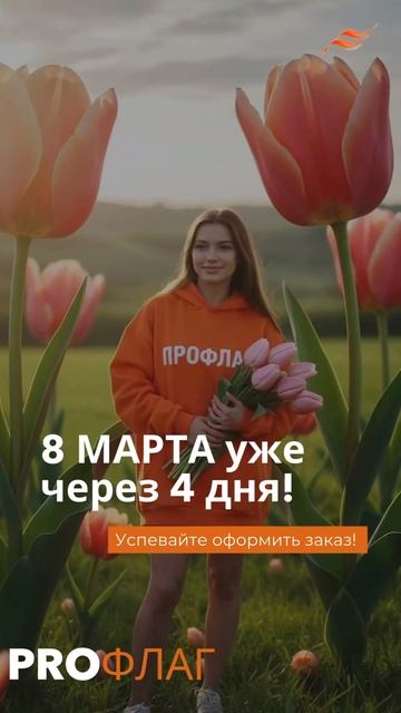 Успейте оформить заказ!
