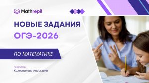 НОВЫЕ ЗАДАНИЯ ОГЭ математикаl задачи по алгебре и вероятности ОГЭ l mathrepit
