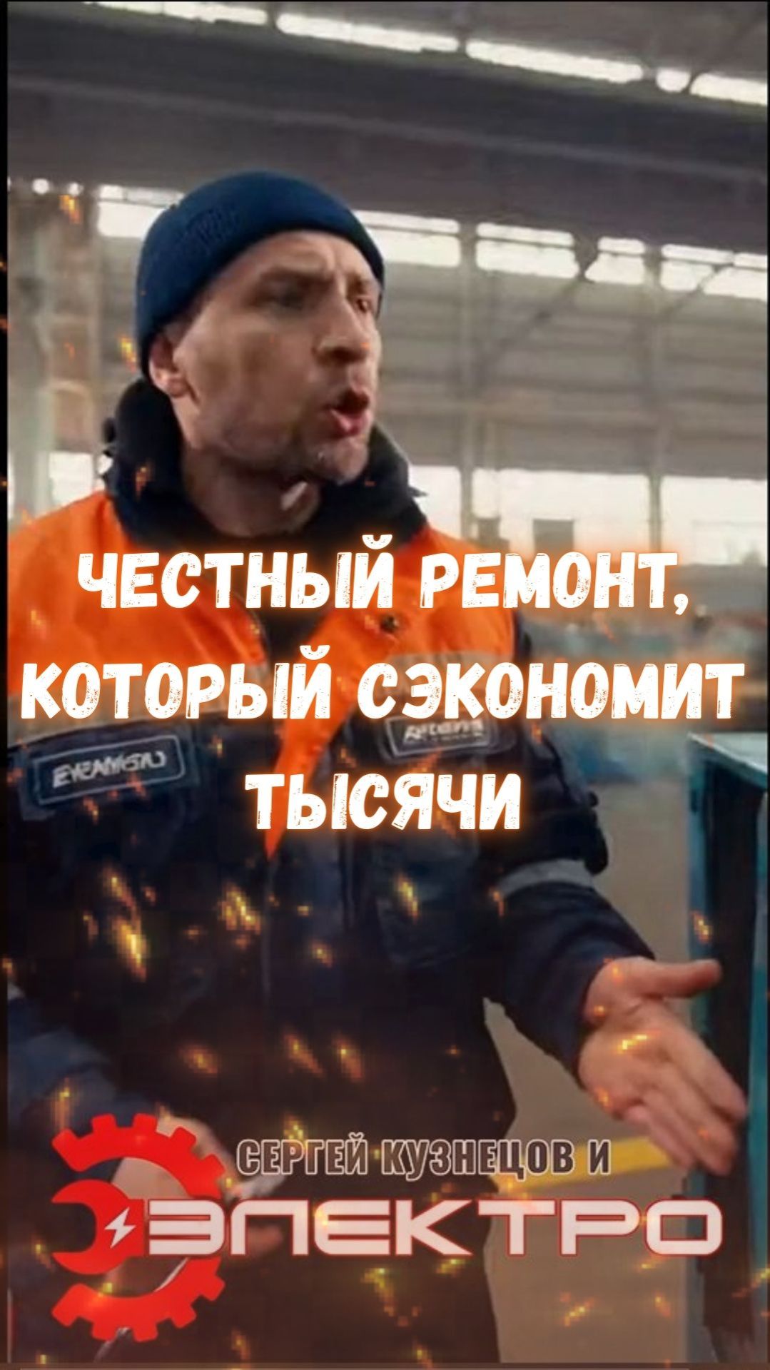 Двигатель не сгорел! Честный ремонт в ЭЛЕКТРО сэкономит тысячи!