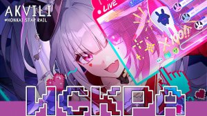 Искра Гайд! Лучший ДД Радости! [Honkai Star Rail]