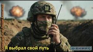 «Я выбрал свой путь» - Александр Листов