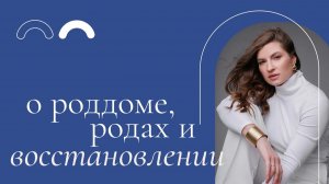 ВСЁ, что нужно знать о родах. Партнёрские роды: ЗА или ПРОТИВ? Доктор Юрьева