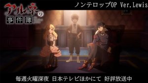 Дело Арне/Arne no jikenbo (Opening)