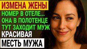 Измена жены. Я просто наблюдал... Пока не поймал их вместе.