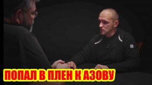 Возвращение из украинского плена: советы по выживанию. Часть 3. Штурмовик Степаныч