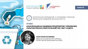 КАНАЛИЗАЦИЯ НА ПИЩЕВОМ ПРЕДПРИЯТИИ: ТРЕБОВАНИЯ, СКРЫТЫЕ РИСКИ И ПРАКТИЧЕСКИЙ ЧЕК-ЛИСТ АУДИТ