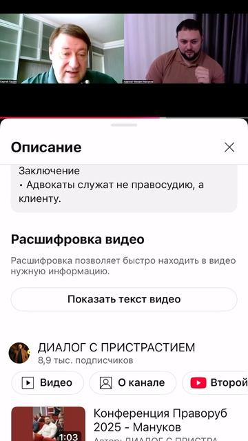 Судья Пашин и адвокат Мануков: Независимость суда как борьба с собой
