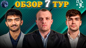 Гроссмейстер Упускает Победу в Седьмом Туре Супертурнира в Праге! Яркие Партии