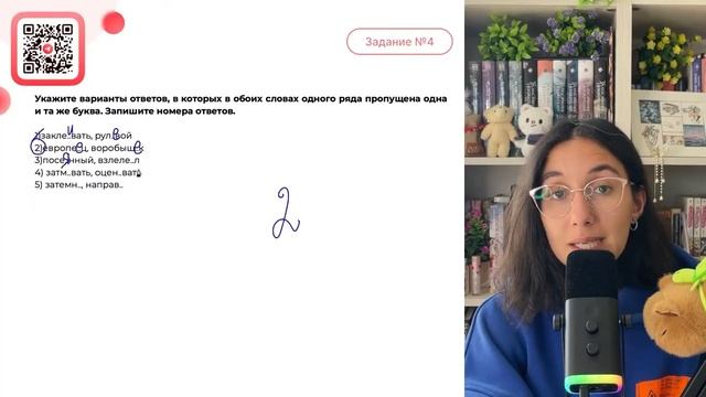 1)закле..вать, рул..вой 2)европе..ц, воробыш..к 3)посе..нный, взлеле..л 4) затм..вать - №33711