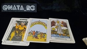 Она не хочет, чтобы Вы это знали!...| Расклад на таро | Онлайн канал NATA_RO