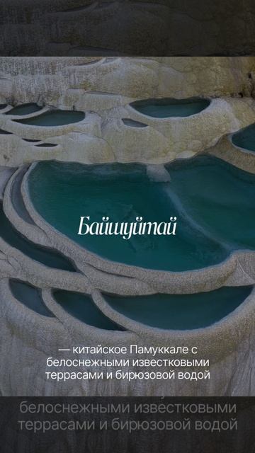 ( Байшуйтай )