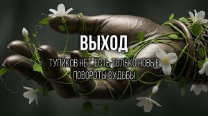 ВЕЧНОСТЬ: Ощути безвременье, где нет возраста и страха