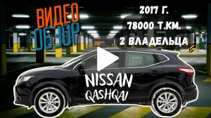 Nissan Qashqai 2017, пробег 76ткм, в отличном состоянии