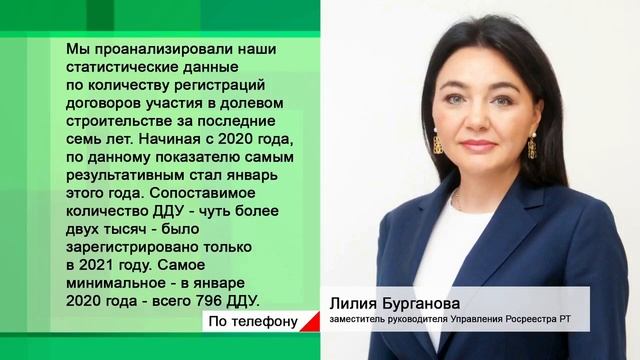 В Татарстане количество договоров долевого участия  в январе выросло почти на 47%