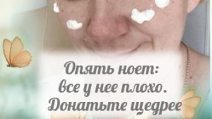 Тетю Мотю опять накрыло