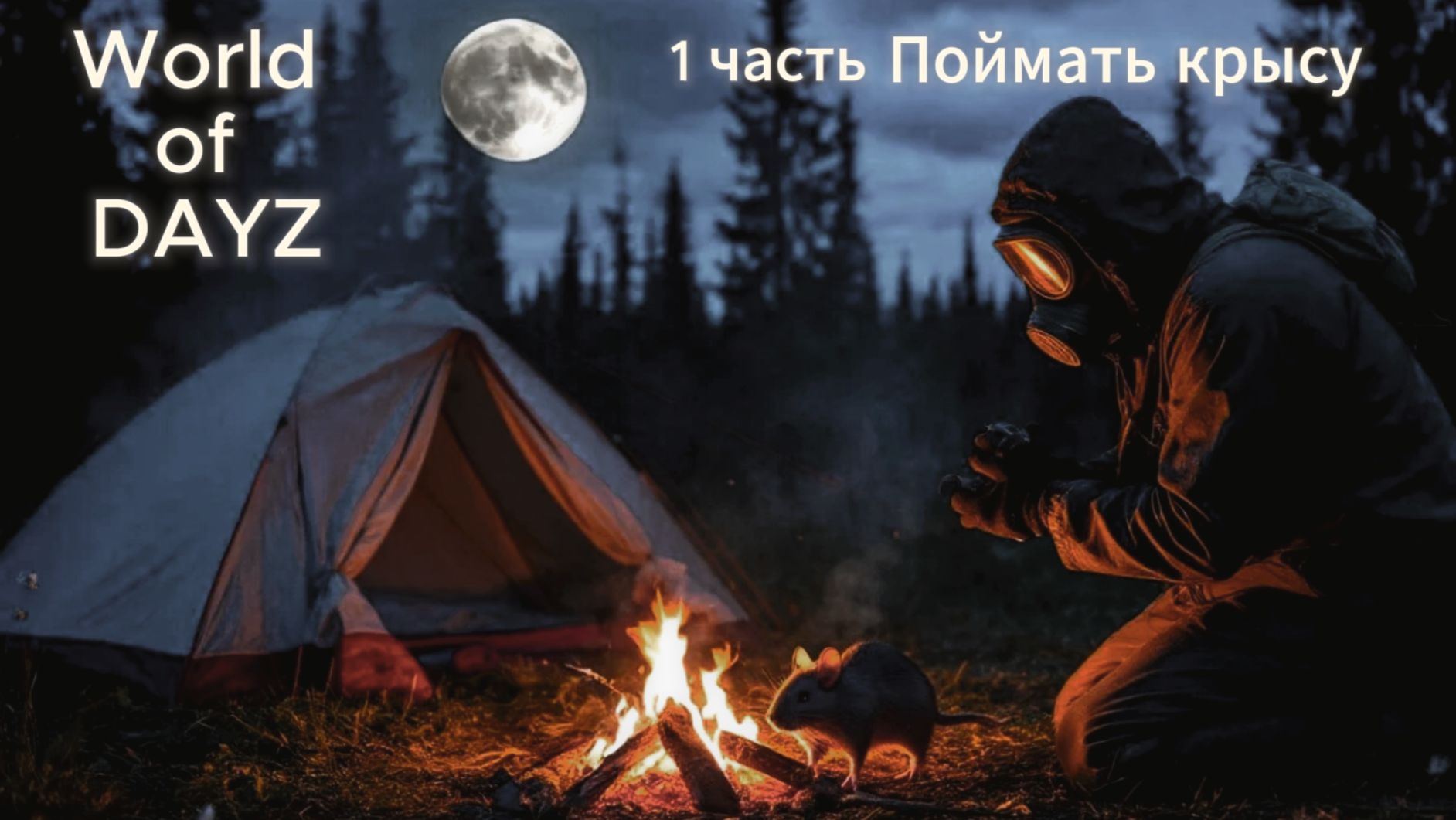 World of DayZ HARD добрался до лагеря выполняю квесты . 1 часть