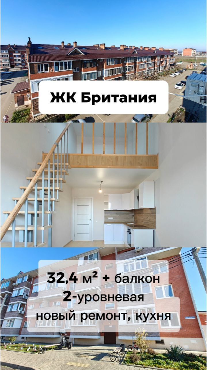 ЖК Британия двухуровневая