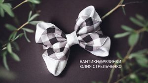Бантики🎀🎀 МК от Юлии Стрельченко