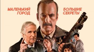 Нормал «Normal» локализованный трейлер, 2026